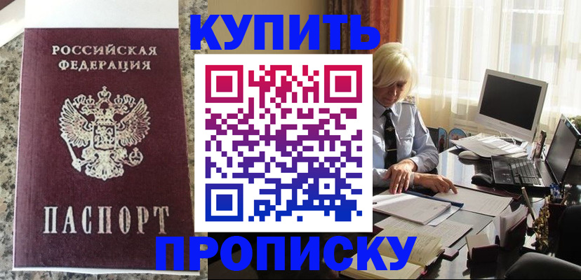 прописка ребенка в Симе